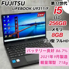 ノートパソコン Windows11 Libre Office付き i5 SSD 第11世代 ノートPC 軽量 薄型 U9311/F