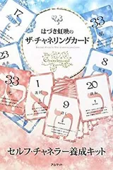 2026年最新】はづき チャネリングカードの人気アイテム - メルカリ