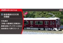 KATO 阪急9300系ジャンク - メルカリ