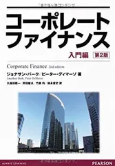 2026年最新】コーポレートファイナンス 10版の人気アイテム - メルカリ