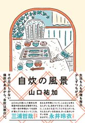 自炊の風景（単行本）