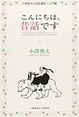 2026年最新】小澤俊夫の人気アイテム - メルカリ