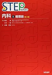 【裁断済】STEP 内科シリーズ 全6巻セット 2026年最新】step 内科の人気アイテム - メルカリ