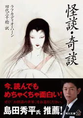 怪談・奇談（文庫）