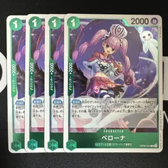 ペローナ「R」(緑)[OP09-034]　4枚セット