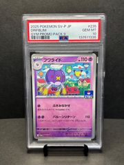 ミュウex PSA10 UR[SV2a 208/165](強化拡張パック「ポケモンカード151