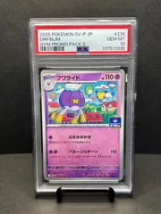 フワライド　PSA10 希少　 P [SV-P 235](プロモカードパック「第9弾」)