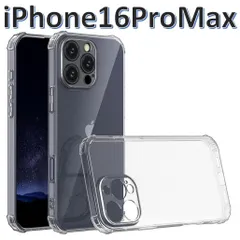 iPhone 16promax ソフトケース カメラ&画面保護 TPU素材 耐衝撃 一体型レンズ保護 角落ち防御