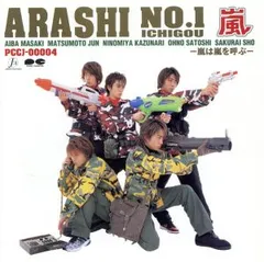 2026年最新】ARASHI NO.1-嵐は嵐を呼ぶの人気アイテム - メルカリ