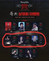 Stray Kids(ストレイキッズ・スキズ・SKZ) CGV 特 上映会 特典 まとめ 1セット 出品