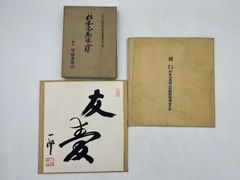 畠山耕治. 個展 図録「bronze as Bronze II」 - メルカリ