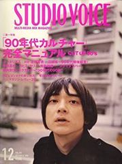STUDIO VOICE スタジオ・ボイス 2002.7 raf simons - メルカリ