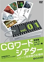 【中古】 CGワードシアター Vol.1 DVD