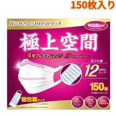 極上空間 プレミアム マスク 小さめサイズ 150枚 1箱 やわらか素材 個包装 大容量