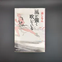 2026年最新】風が強く吹いている グッズの人気アイテム - メルカリ