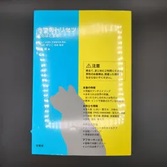 ちつのトリセツ 劣化はとまる / 原田 純 / 9784770502223