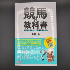 2026年最新】競馬 教科書の人気アイテム - メルカリ