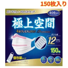 極上空間 プレミアム マスク ふつうサイズ 150枚 1箱 やわらか素材 個包装 大容量