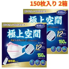 極上空間 プレミアム マスク ふつうサイズ 150枚 2箱 やわらか素材 個包装 大容量