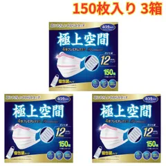 極上空間 プレミアム マスク ふつうサイズ 150枚 3箱 やわらか素材 個包装 大容量
