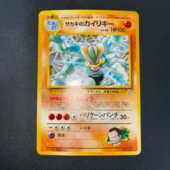 2026年最新】サカキ 旧裏の人気アイテム - メルカリ