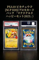【PSA10】マクドナルド　ハッピーセット ピカチュウ プロモ M-P 020