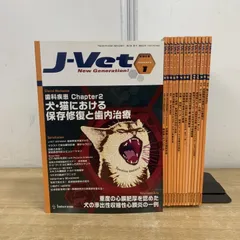 ▲01)【1点限り!】小動物臨床総合誌 J-Vet 2014・2015年 まとめ売り15冊セット/インターズー/雑誌/バックナンバー/No.322〜No.336/B
