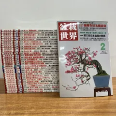 2026年最新】盆栽 本の人気アイテム - メルカリ