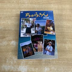 DVD-BOX ちゅらさん 完全版 13枚組 国仲涼子 小橋賢児 山田孝之 - メルカリ