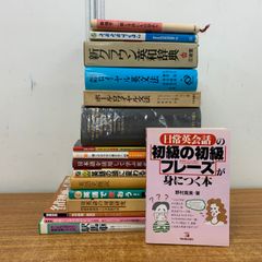 ▲01)[1점 한정!]영어 관련 책 정리 판매 17권 세트/언어학/사전/영문법/구문/영회화/듣기/오바마 연설집/일상회화/B