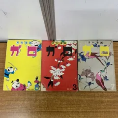 2026年最新】月刊漫画ガロの人気アイテム - メルカリ