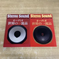 2026年最新】ステレオサウンド 冊の人気アイテム - メルカリ