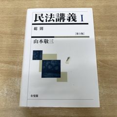 呉明植 刑法総論・各論 第3版 (基礎マスター講義 マーカー済) 希少