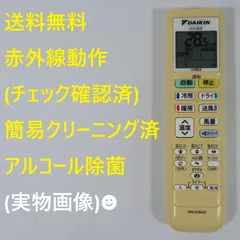 8583☆ダイキン(DAIKIN) エアコンリモコンARC478A31