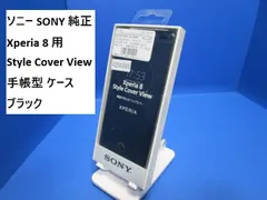 ソニー SONY 純正 Xperia 8 用 Style Cover View 手帳型 ケース 画面が見える 手帳型 ケース SCVJ20JPB ブラックのサムネイル
