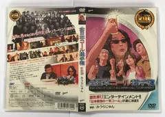 2026年最新】全日本コール選手権 with みうらじゅん [dvd]の人気