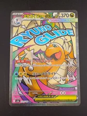 【中古品】 メガカイリューex MA  H M2a 232/193 ハイクラスパック　MEGAドリームex  ポケモンカード