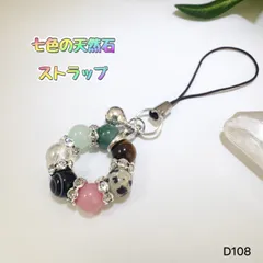 NO.D108 天然石 円形 七色 ストラップ  御守り  ハンドメイドアクセサリー  7つの災難から身を守り、7つの幸せを招く