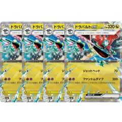 【4枚セット】 M2a 134/193 ドラパルトex （RR） MEGA ハイクラスパック MEGAドリームex ドラパルト RR