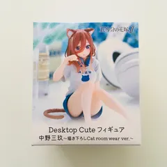 【新品未開封】五等分の花嫁∬ Desktop Cute 中野三玖 描き下ろし Cat Room Wear Ver. ごとうぶんのはなよめ なかのみく かきおろし きゃとるーむうぇあ フィギュア