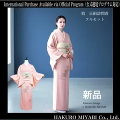 2026年最新】訪問着フルセットの人気アイテム - メルカリ