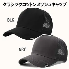 クラシック コットン メッシュキャップ 帽子 メンズ レディース 無地 シンプル 通気性