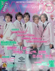 Myojo／明星  2001年 5月号 嵐 夏まで待てない！3号連続特大号第1弾 付録付き（YOUNG SONG）  ジャニーズ アイドル 平成