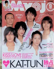 Myojo 明星  2004年 9月号 KAT-TUN独占してます!  ジャニーズ アイドル 平成