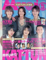 Myojo 明星 2006年 5月号 KAT-TUN立体表紙 抱きしめて!  ジャニーズ アイドル 平成