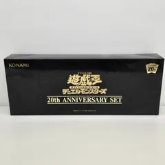【開封品・完品】 遊戯王　20th ANNIVERSARY SET