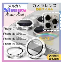 mf2 シルバー1セット  iphone シリーズ iphone14 iphone15 iphone16 iphone17  pro promax スマホレンズカバー カメラ保護フィルム カメラレンズカバー キラキラ 貼るだけ レンズ割れ 耐衝撃 独立型
