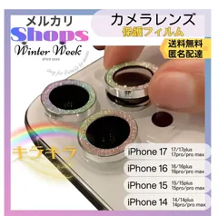 mf2 レインボー1セット  iphone シリーズ iphone14 iphone15 iphone16 iphone17  pro promax スマホレンズカバー カメラ保護フィルム カメラレンズカバー キラキラ 貼るだけ レンズ割れ 耐衝撃 独立型