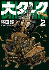 2026年最新】黒田正宏の人気アイテム - メルカリ