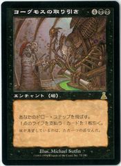 MTG/日本語版/新たな夜明け、ケトラモーズ/Ketramose, the New Dawn